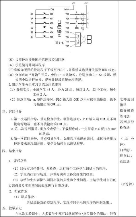 实训四 抢答器控制word文档在线阅读与下载免费文档