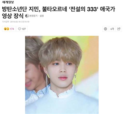 Jimin Data On Twitter Kmedia Wrote An Article About Jimin S