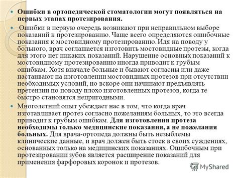 Ортопедическая Стоматология Национальное Руководство - neonsample