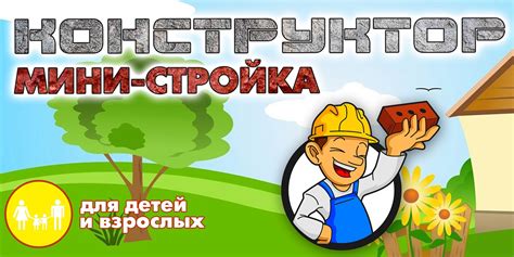 Конструктор "МИНИ-СТРОЙКА" Псков