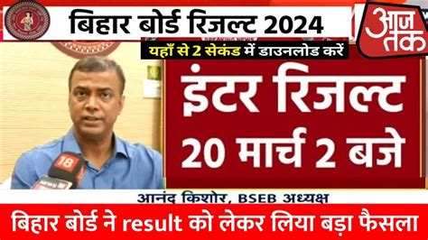 Bihar Board 12th Final Result 2024 Kab Ayega Inter Result Kab Ayega