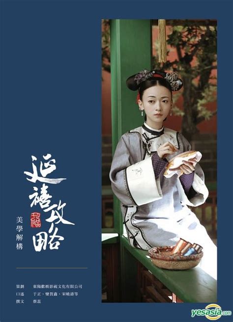 YESASIA: Yan Xi Gong Lue Mei Xue Jie Gou - Yu Zheng - 香港の書籍 - 無料配送 