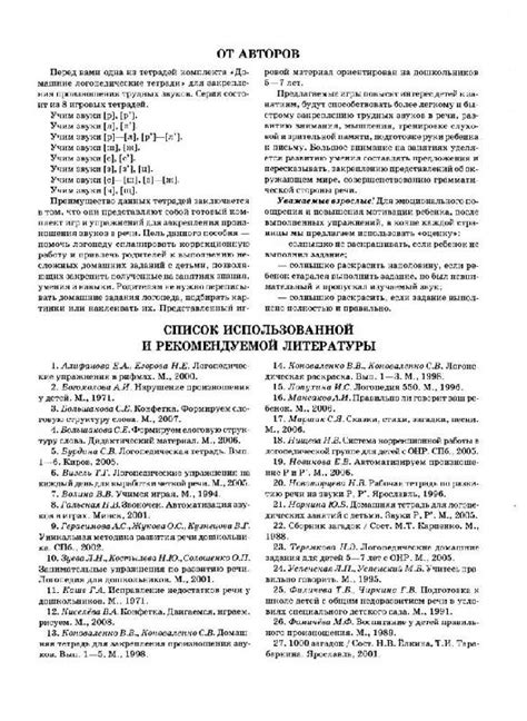 Книга: Учим звуки С-Ш, З-Ж, С-Ч, Ч-Ц, Щ-Сь. Домашняя логопедическая ...
