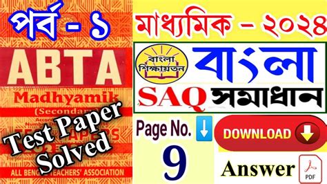 Madhyamik Abta Test Paper Abta Madhyamik Test Paper Bengali