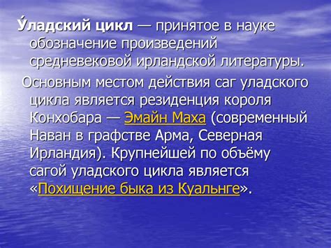 История зарубежной литературы. Уладский цикл: основные образы и ...