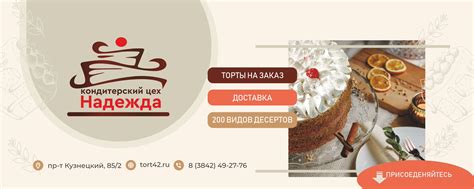 Кондитерский цех «Надежда» | 20 лет кондитерский цех «Надежда» является ...