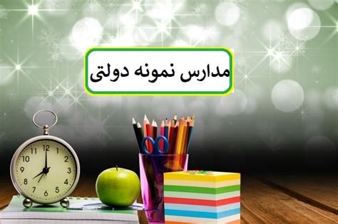 تغییرات ضرایب و منابع مدارس نمونه دولتی پایه نهم به دهم 1402