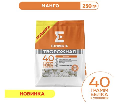Творог зернёный Exponenta Творожная Манго | отзывы