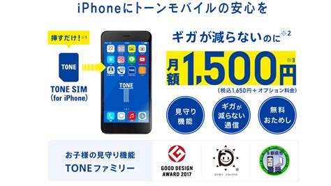 トーンモバイル 評判 338048 トーンモバイル 評判