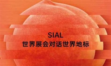 2022 Sial国际食品和饮料展览会（深圳） 中研峰会