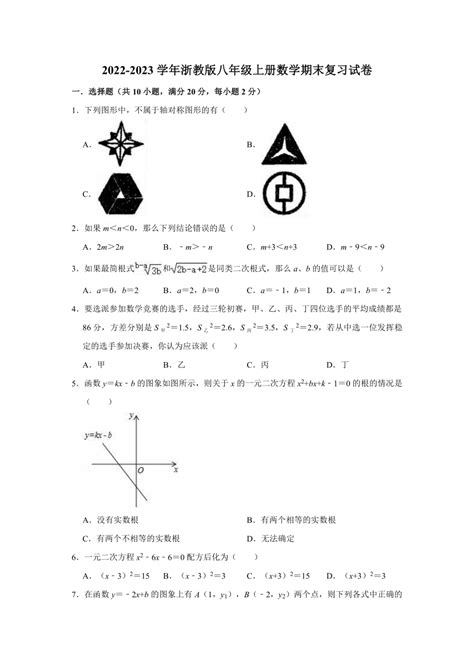 2022 2023学年浙教版八年级上册数学期末复习试卷（有答案） 21世纪教育网