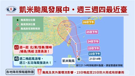 有機會增為強颱！ 「凱米」最快周一深夜發海警 周二起「越晚雨越大」 天氣 太報 Taisounds