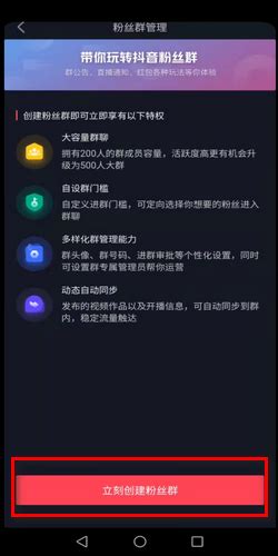 抖音的粉丝群如何进行建立 360新知