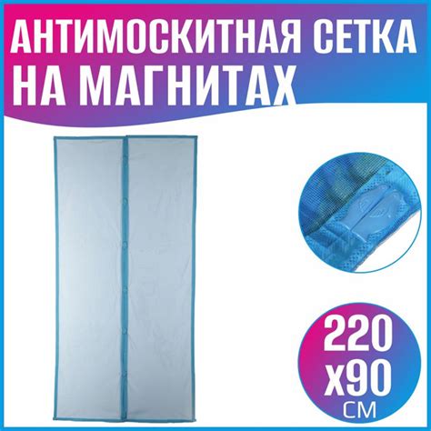 Москитная сетка на дверь на магнитах, сетка на дверь от комаров с ...