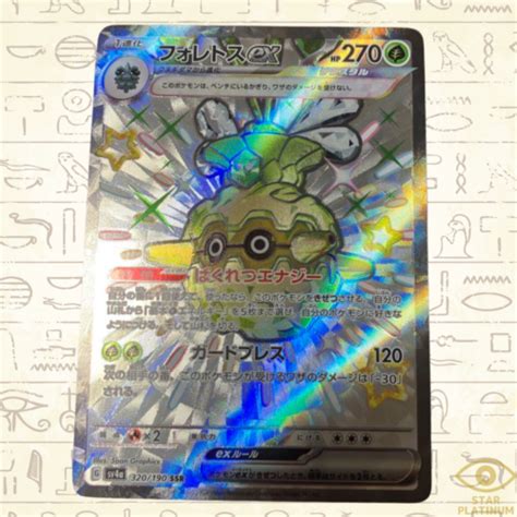 Forretress Ex SSR 320 190 Sv4a Japanese Pokemon Card Shiny Treasure Ex