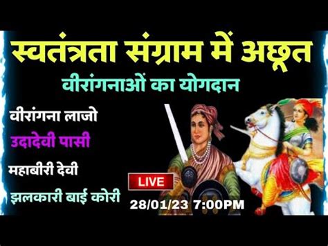 Live Swatantrata Sangram Me Achhuto Ka Yogdan Fact Of Jhansi Ki