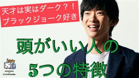 本当に頭がいい人の 5つの特徴〜当てはまったら人生イージーモード科学的根拠に基づいた知識の実験、実践コミュニティ！〜メントレラボ〜チーム