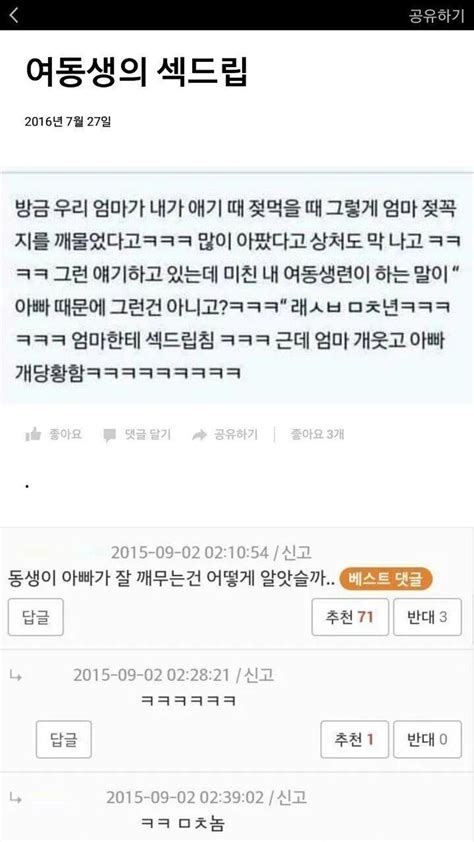 여동생의 섹드립 포텐 터짐 최신순 에펨코리아