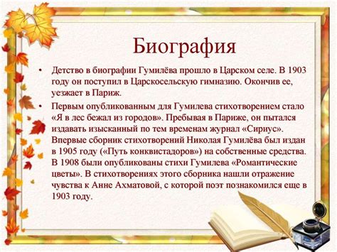 Николай Степанович Гумилев - online presentation
