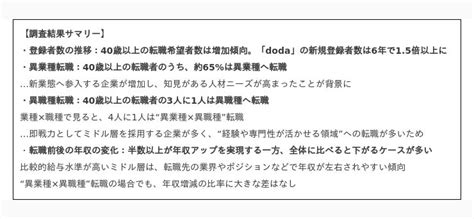 転職サービス「doda」、「ミドル層の異業種・異職種転職実態レポート」を発表｜infoseekニュース