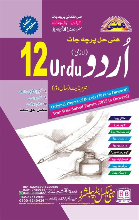 Solved Urdu 12th Honey Books