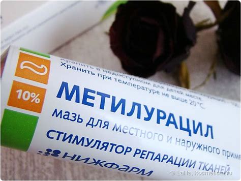 Метилурациловая мазь. Уход за убитыми губами | Косметиста | Здоровье ...