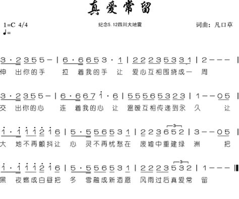 真爱常留 凡口草歌谱阿们歌谱网