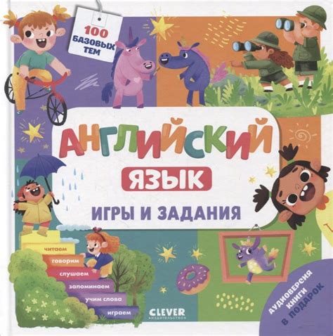Английский язык. Игры и задания (Марина Штайн) - купить книгу с ...