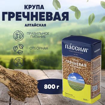 Гречка Passim (Пассим) – купить гречневую крупу на OZON по низкой цене