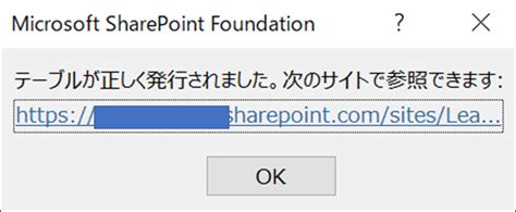 【sharepoint】excel で作成したテーブルを、sharepointにエクスポートする Mynote365