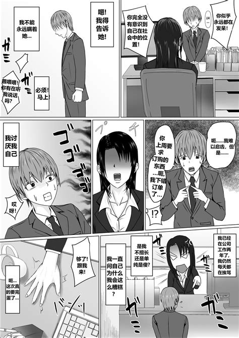 Takabisha Joushi ni Hyoui 附身霸道上司 Page 3 nhentai hentai doujinshi and manga