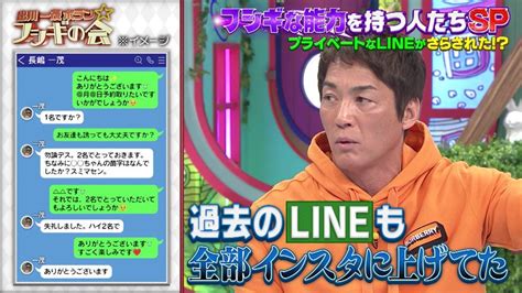 長嶋一茂 知人女性とのlineが全部ネット流出「俺の承諾なく」「そんな子じゃ」 ホラン失笑「頭の中がお花畑」 ガールズちゃんねる