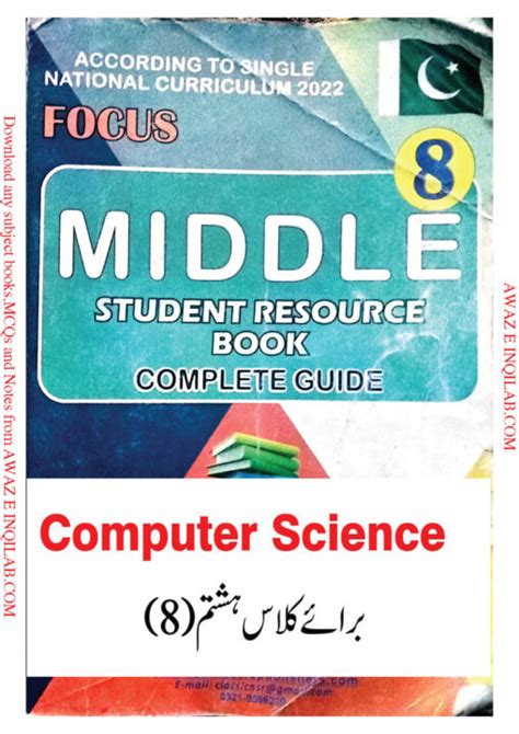 Computer Science Guide English Medium For 8th Class KPK Textbook Pdf