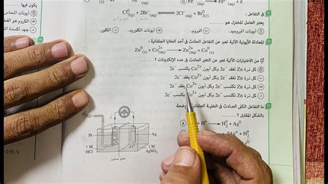 حل أسئلة كتاب الامتحان الباب الرابع الكيمياء الكهربية الدرس الأول ج