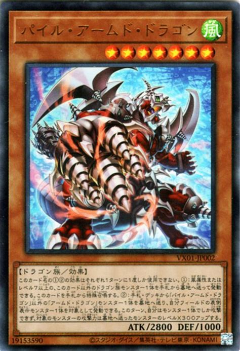 遊戯王 パイル・アームド・ドラゴン【ウルトラレア】 ヴァリアブルブック Vx01 Jp002 ｜遊戯王カード通販のカードミュージアム