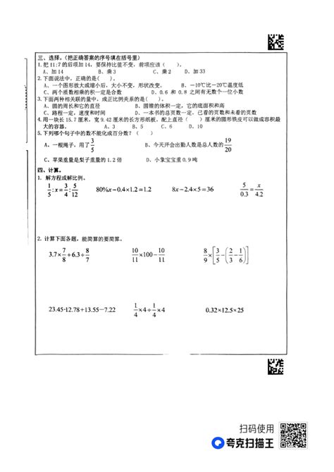 山东省临沂市蒙阴县2022 2023学年六年级下学期期末数学试题（pdf无答案） 21世纪教育网