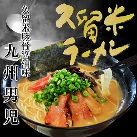 【楽天市場】本場久留米ラーメンセット（6人前）【久留米とんこつ醤油スープ！九州男児味】当店人気no1飲食店様でもご利用頂くプロ仕様の