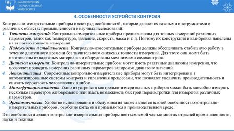 Устройства контроля - online presentation