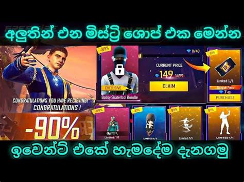 අපට එන මසටර ශප එක free fire upcoming mistery shop YouTube