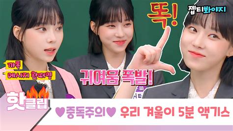 ♨️핫클립♨️ 안 끝남주의 갱상도 아이가 까똑♥ 메시지 와떠염 그대라는 시가~ 우리 윈터 5분 액기스 영상｜jtbc