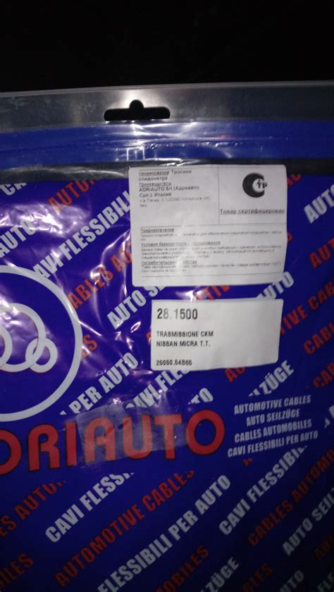 Трос спидометра. — Nissan Primera (P10), 2 л, 1990 года | запчасти | DRIVE2