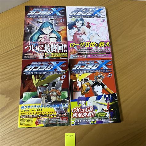 機動新世紀ガンダムx 全4巻完結セット メルカリ