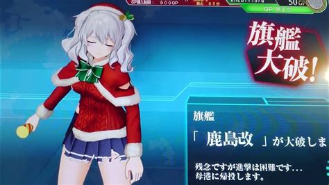 艦これアーケード。クリスマス鹿島改 Youtube