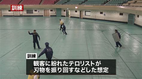 日本武道館でテロ対策訓練 東京五輪見据え（2018年9月3日掲載）｜日テレnews Nnn