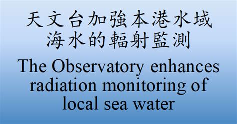 The Observatory Enhances Radiation Monitoring Of Local Sea WaterHong