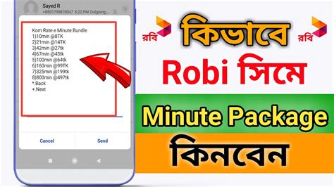 How To Buy Robi Minute Pack 2024 রবি মিনিট কেনার নিয়ম Minute