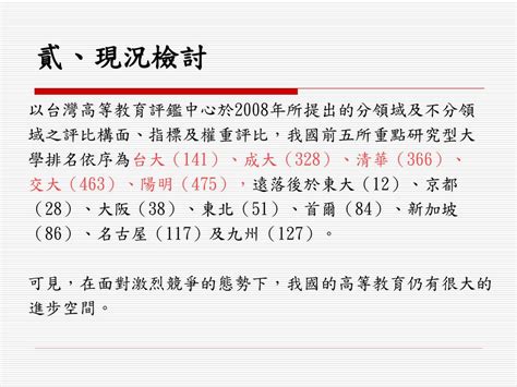 子 題 41：建立優質學術研究環境，強化研究資源運用 主辦機關：國科會 協辦機關：教育部、中研院、經濟部、農委會、衛生署、 國防部、原能會