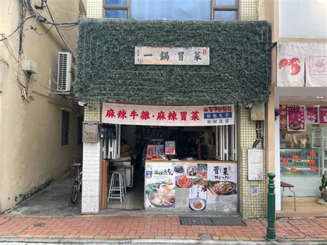 一鍋冒菜 s Photo Sichuan Hot Pot Stir Fry in Vila de Taipa Macau OpenRice Hong Kong