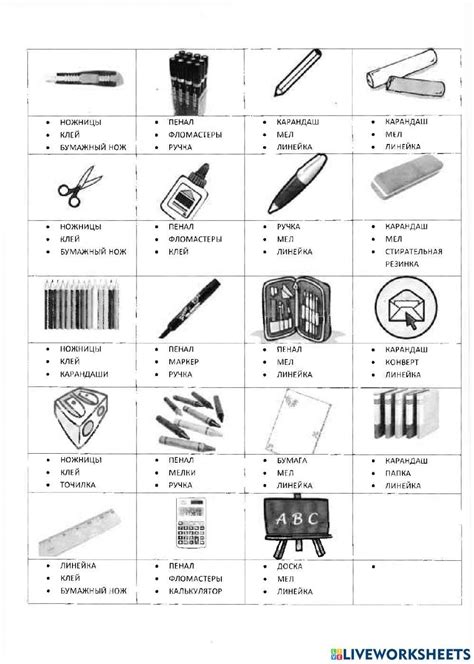 Школьные принадлежности interactive worksheet | Live Worksheets