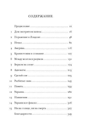 Иллюстрация 2 из 14 для Призвание. О выборе, долге и нейрохирургии ...